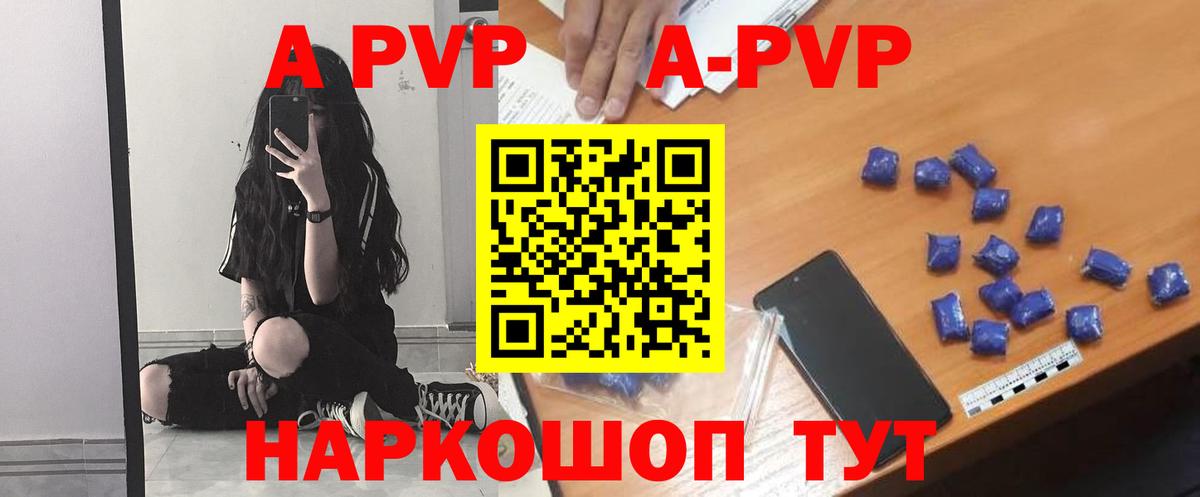 A PVP Соль  Alfa_PVP Crystall  Тейково  Вход с VPN 