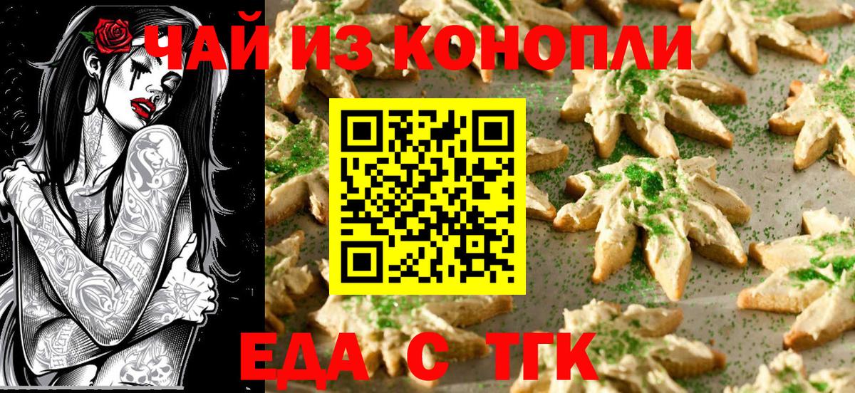 Печенье с ТГК конопля  Вход с VPN  Тейково 