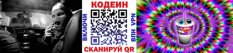 Codein напиток Lean (лин)  Тейково 