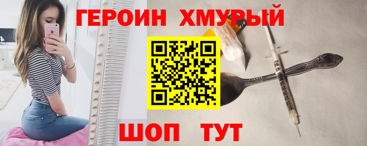 Героин хмурый Тейково
