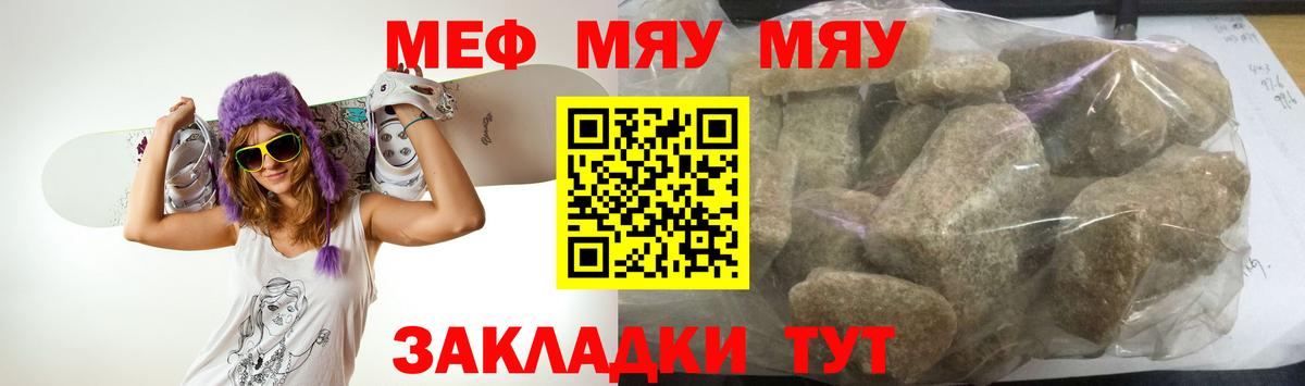 МЕФ мяу мяу  МЕФ mephedrone  Меф  Тейково  Вход с VPN  МЯУ-МЯУ 