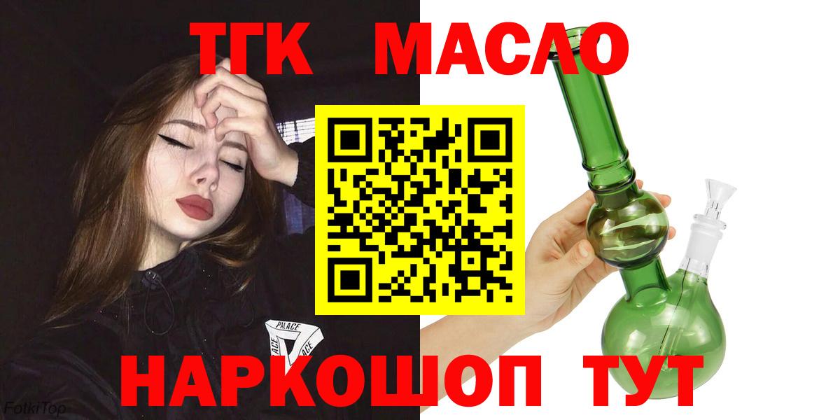 ТГК THC oil Тейково